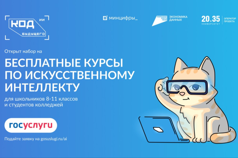 «Код будущего».